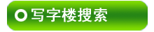 �Թ�д��¥������Ϣ